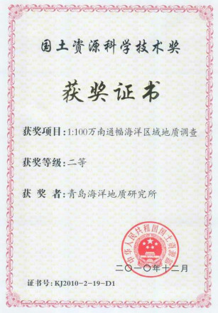 国土资源科学技术奖