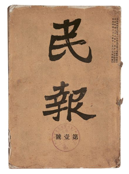 民报