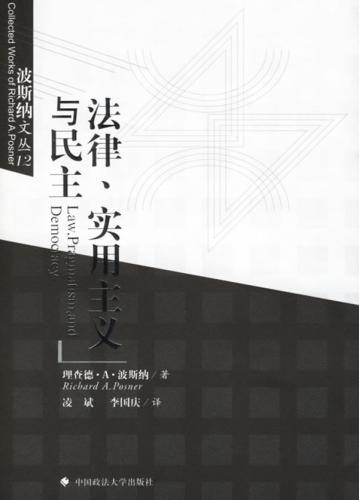 法律