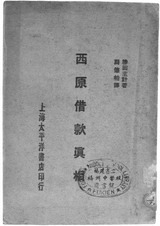 西园借款