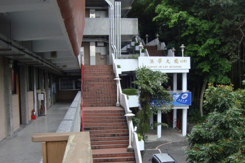 法学大楼