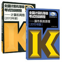 NCRE 四级教程