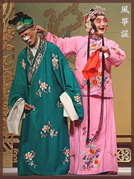 《风筝误》剧照