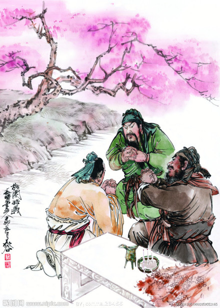桃园三结义