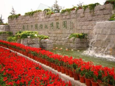 南京中国绿化博览园