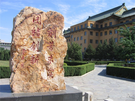 吉林大学