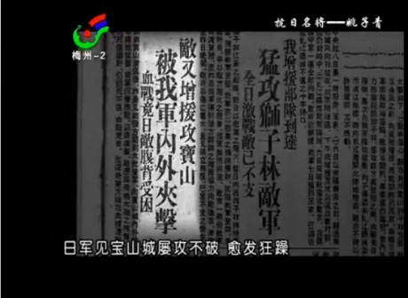 纪念姚子青将军