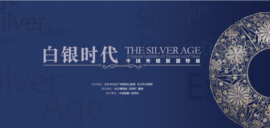 白银时代
