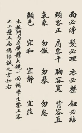 南开镜箴 