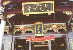 梵天禅寺