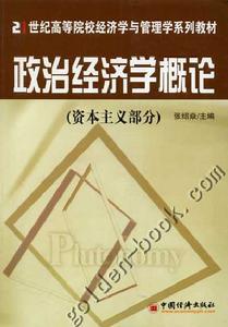 资产阶级经济学