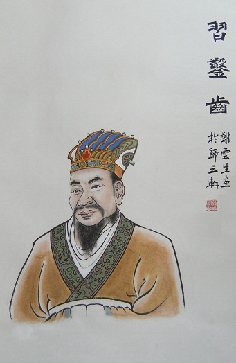 习凿齿画像