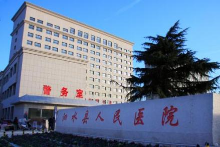 泗水县人民医院