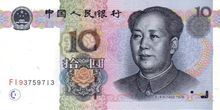 第五套人民币