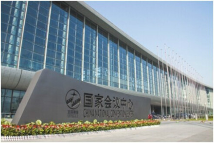 国家会议中心外景