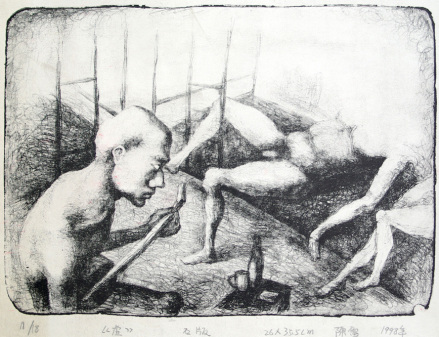 陈雷石版画