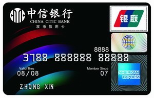 中信美国运通信用卡