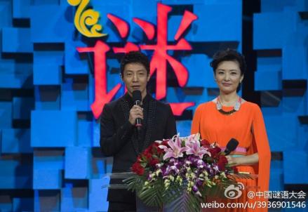 中国谜语大会
