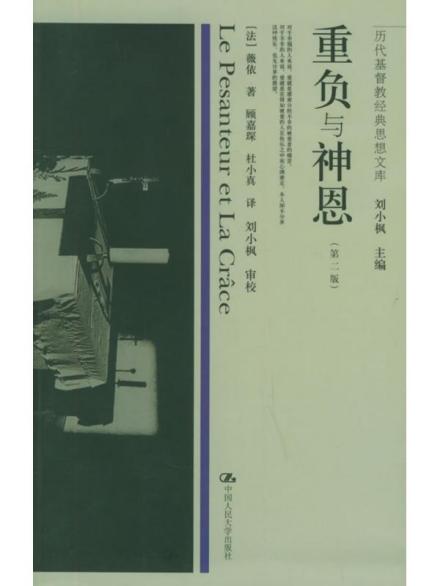 重负与神恩