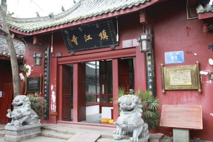 镇江寺