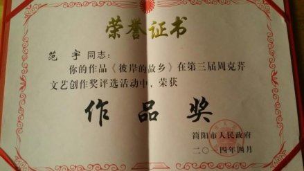 周克芹文艺创作奖
