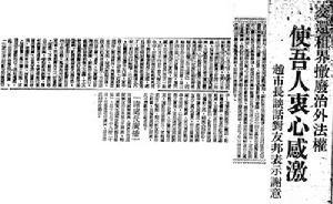 治外法权