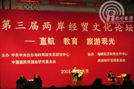 第三届两岸经贸文化论坛