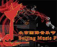 北京国际音乐节
