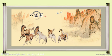 八骏图