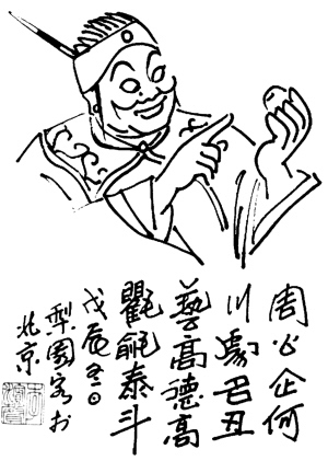 人物漫像·周企何