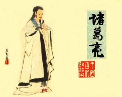 诸葛亮画像