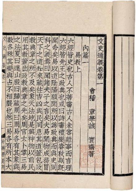 文史通义