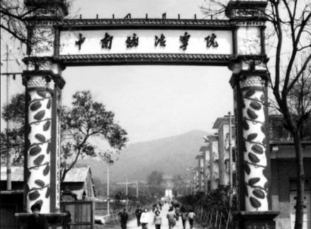中南矿冶学院