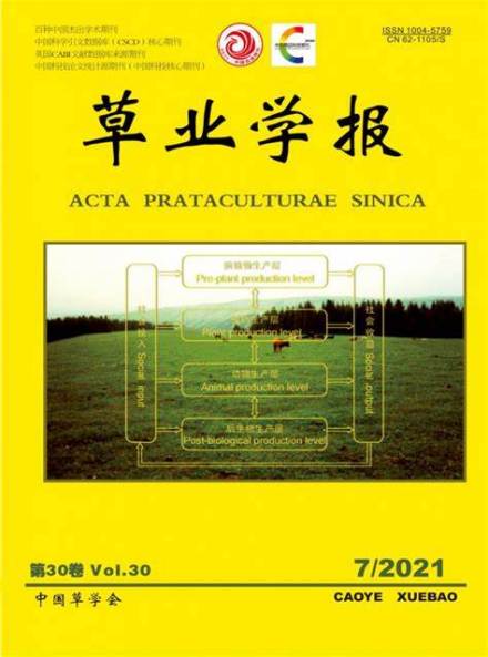《草业学报》2021年第7期