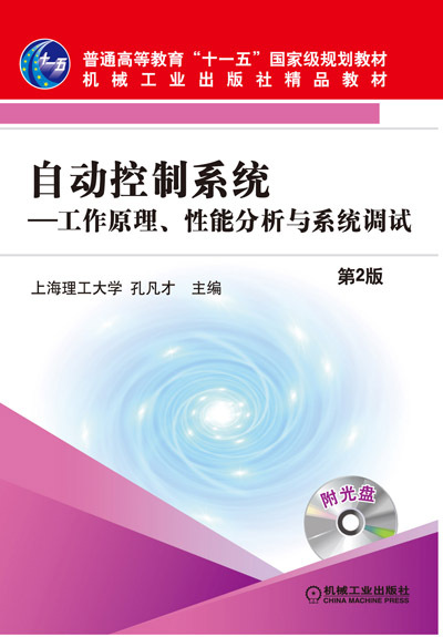 自动控制系统