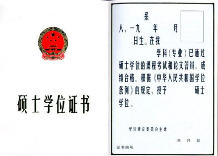 硕士学位证书