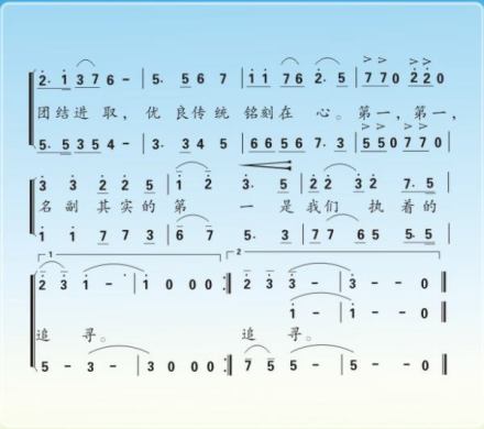 校歌