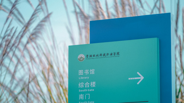 校园景色