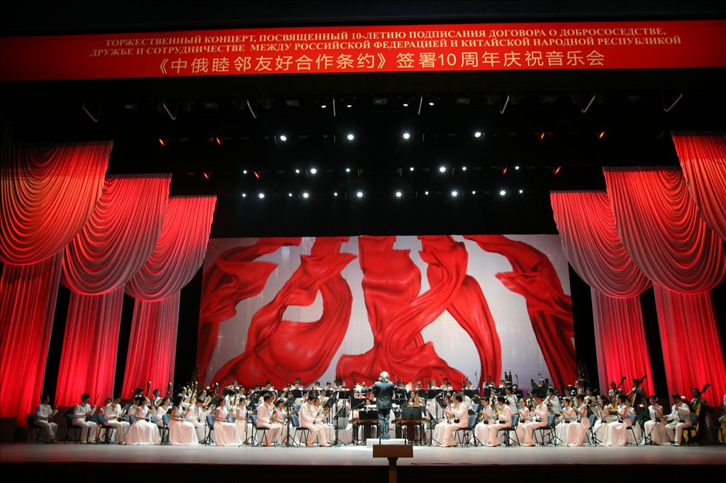 2011年《中俄睦邻友好合作条约》音乐会