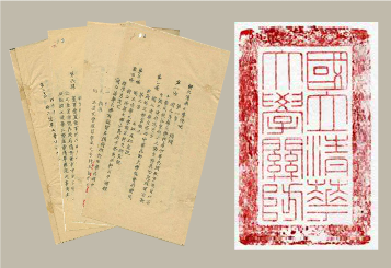 《国立清华大学规程》和国立清华大学关防