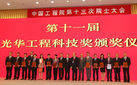 第十一届光华工程科技奖颁奖大会