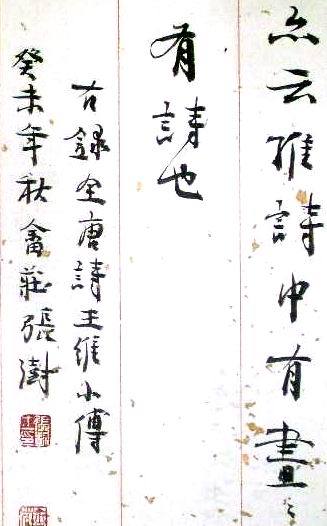 张澍作品