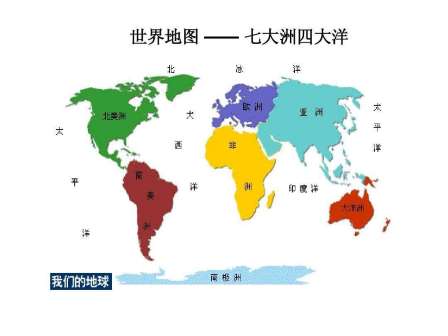 七大洲