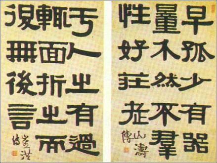 伊秉绶作品