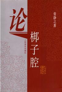 声腔