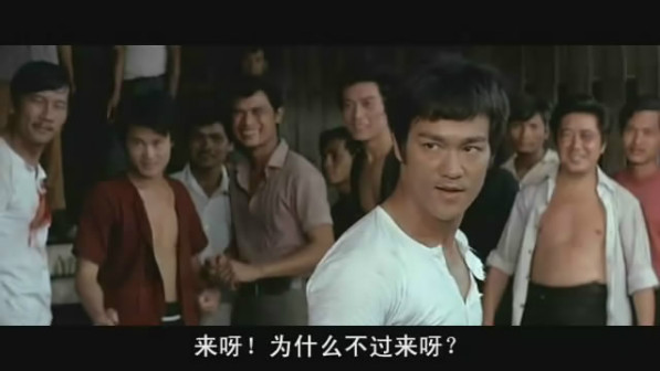 李小龙《唐山大兄》