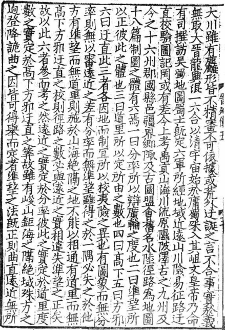 《晋书·裴秀传》中有关制图六体的记载