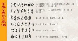 六书的图片