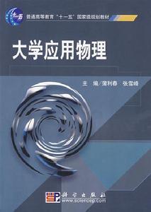 应用物理