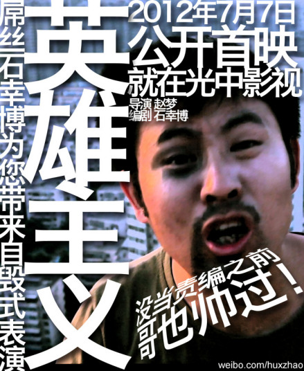 英雄主义